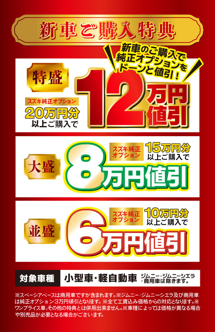 今が買い時!スズキ大決算開催!!!!!!!!!|イベント 今が買い時!スズキ大決算開催!!!!!!!!!|イベント